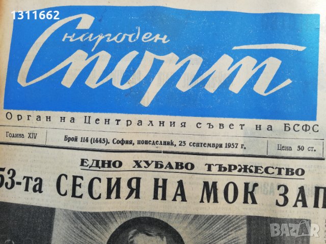 ВЕСТНИК НАРОДЕН СПОРТ 1957  година -5, снимка 2 - Колекции - 34569038