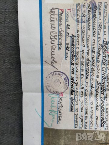 Продавам стар документ Майсторско свидетелство Кояч на женски дрехи София 1943 , снимка 2 - Други ценни предмети - 33809957