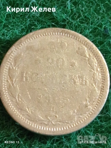 Сребърна монета 20 копейки 1905г. Руска Империя за КОЛЕКЦИЯ 31946