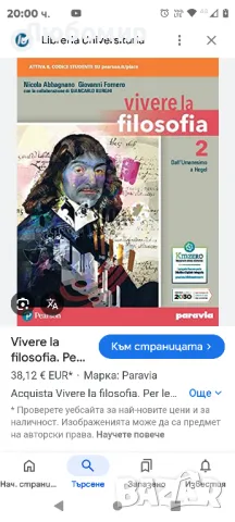 Жива философия. За гимназии. С електронна книга. С онлайн разширение vol.2

, снимка 2 - Художествена литература - 48358682