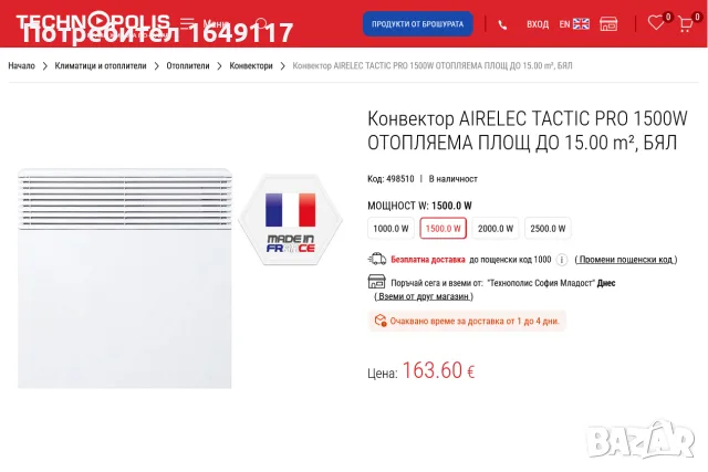 Конвектор 1500/2000W Airelec Tactic Pro[електронен термостат/дигитално управление], снимка 9 - Отоплителни печки - 53306279