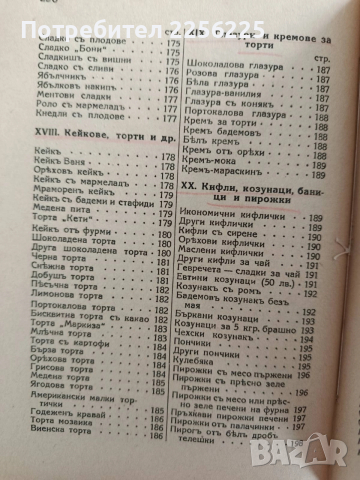 999 Най - нови и изпитани готварски рецепти, снимка 5 - Специализирана литература - 52919383