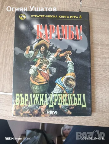 Пълни стратове книги игри, снимка 13 - Детски книжки - 56152427