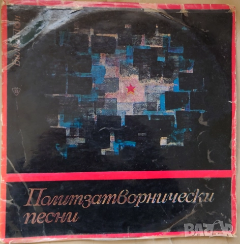 Грамофонни плочи Балкантон 3 цени в обявата, снимка 5 - Грамофонни плочи - 44796989