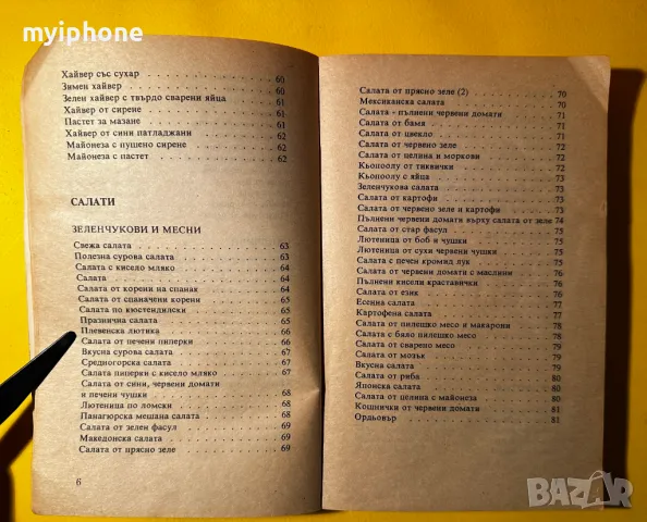 Стара Книга Готварска Книга / Цветанка и Катерина Антова, снимка 4 - Специализирана литература - 49429996