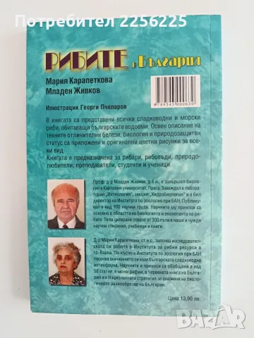 Рибите в България, снимка 10 - Специализирана литература - 56344747