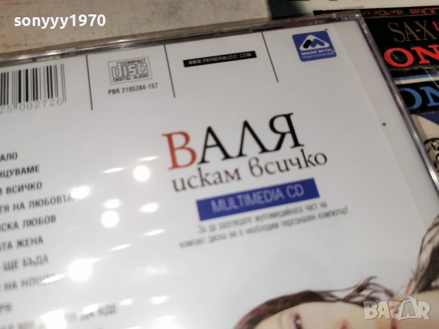 ВАЛЯ ЦД 1002260842, снимка 10 - CD дискове - 53422790