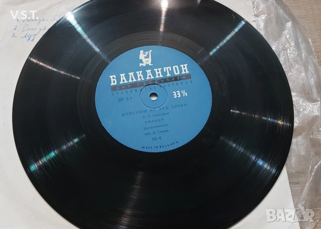 Художествено Слово - Балкантон Радиопром, снимка 7 - Грамофонни плочи - 52914547