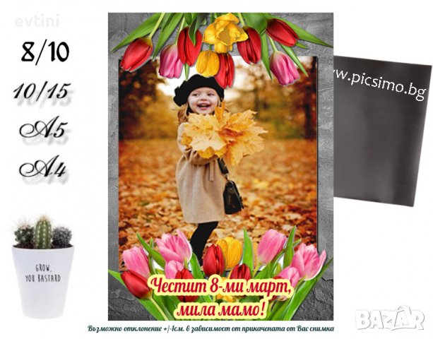 магнити изцяло по Ваш дизайн, за всякакви поводи