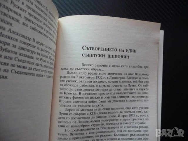 Тайните на Кремъл Владимир Федоровски От Иван Грозни до Путин таен свят загадка триуф владетел Москв, снимка 3 - Художествена литература - 53389394