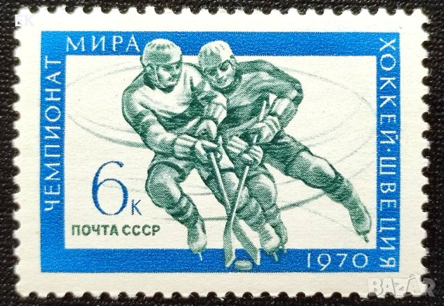 СССР, 1970 г.- самостоятелна чиста марка, спорт, хокей, 1*28
