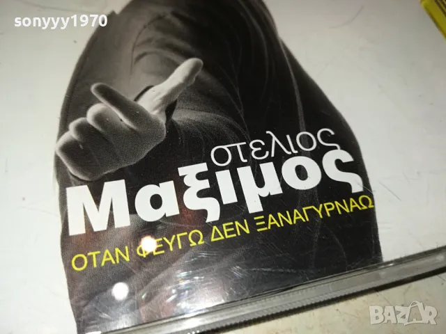 ГРЪЦКО ЦД 0104251959, снимка 4 - CD дискове - 49730877
