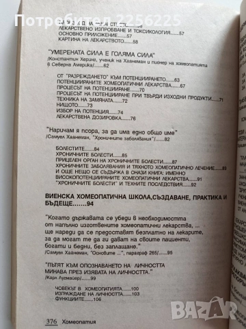 Наръчник по хомеопатия, снимка 8 - Специализирана литература - 53822546
