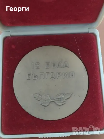 Плакети Монета, снимка 3 - Нумизматика и бонистика - 35293494