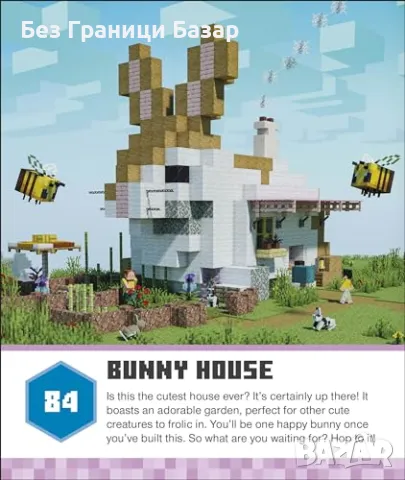 Нова Minecraft книга с идеи – тайни бази, мостове, гиганти за строежи, снимка 7 - Други - 49288645