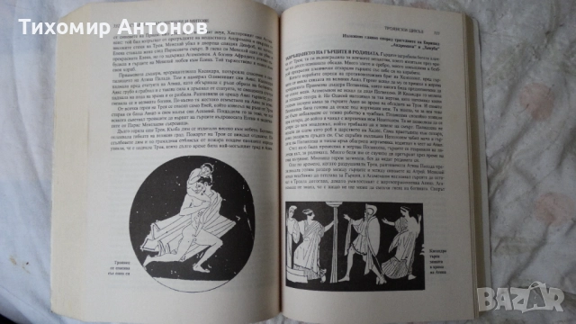Николай Кун - Старогръцки легенди и митове 2002; Старогръцки легенди и митове Наука и изкуство 1985 , снимка 6 - Специализирана литература - 52594580