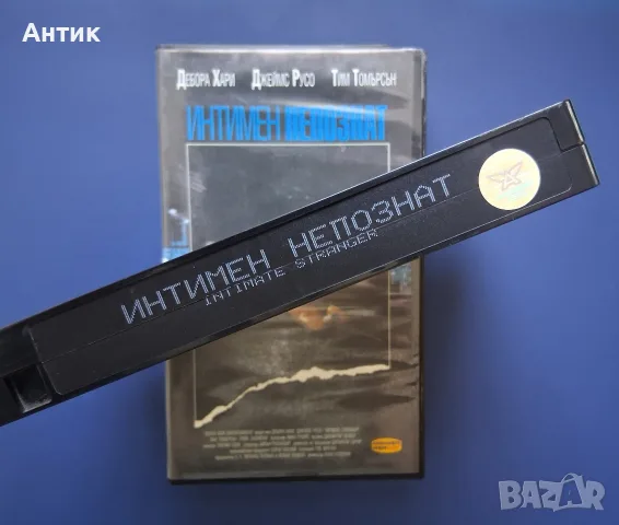 Видеокасета VHS Интимен Непознат, снимка 3 - Други жанрове - 56243478