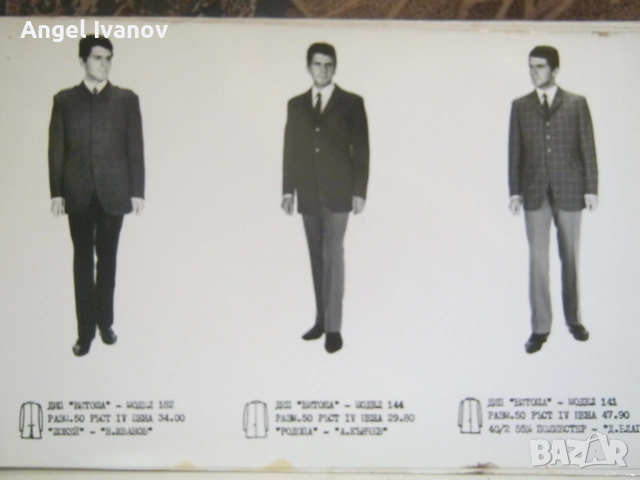 Продуктов каталог на ДИП "Рила" - Мъжка мода 1968 г., снимка 4 - Енциклопедии, справочници - 51942019
