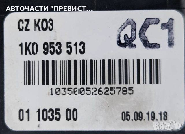 Лостче Мигачи Фолксваген Голф 5 + Плюс VW Golf 5 Plus 2004-2010 OEM 1k0953513, снимка 2 - Части - 53513838