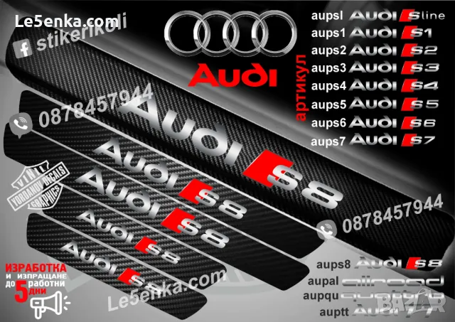 ПРАГОВЕ карбон Audi S5 фолио стикери aups5, снимка 5 - Аксесоари и консумативи - 39105173