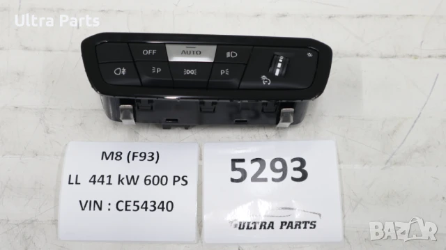 Оригинален бутон светлини за BMW G14 G15 G16 9461122 5A16B10 9471949
