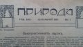 Списание "Природа" , снимка 5