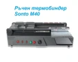 Биндер Sonto M40, снимка 1