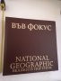 Във фокус великите портрети National Geographic, снимка 1 - Енциклопедии, справочници - 41303859