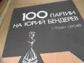 100 ПАРТИИ 2601251023, снимка 6