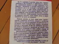Книга за Здравословно хранене - (Нова)-Грижа за здравето!, снимка 3
