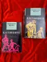  Световна Класика Книги , снимка 1
