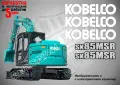 KOBELCO строителна техника и механизация стикери, снимка 5