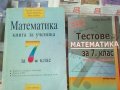 предимно Математика за 7-ми клас, тестове, сборници, помагала, стари учебници, снимка 14