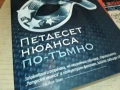 ПЕТДЕСЕТ НЮАНСА ПО-ТЪМНО 0208251818LCHERY, снимка 2