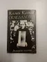 Камен Калчев - Огледалото , снимка 1
