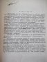 Книга "Въжени линии и кабелни кранове-Вл.Дивизиев"-412 стр., снимка 2
