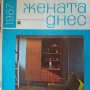 Продавам списание  ЖЕНАТА ДНЕС., снимка 3