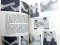Книга по самоотбрана - 500 chmatov sebaobrana - V.L.Levsky - 1968г., снимка 5