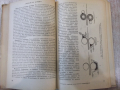 Книга "Специална технология - И. Фурнаджиев" - 310 стр., снимка 4