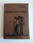 Като кога сянка премине, снимка 1
