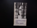 Сеизмограф на чувствата Теню Казака стихове българска поезия Държавно военно издателство 1969 рядка , снимка 1