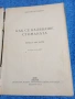 Николай Островски - Как се каляваше стоманата , снимка 1