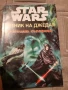 Star wars ученик на джедая тъмният съперник, снимка 1