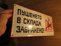 Рядка голяма забранителна емайлирана табела пушенето в склада забранено, запалимо от 70те, снимка 2