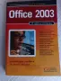 Microsoft office в лесни стъпки, снимка 1