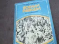 ВОЕННИ РАЗКАЗИ 1810241332, снимка 2