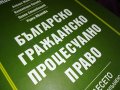 БЪЛГАРСКО ГРАЖДАНСКО ПРОЦЕСУАЛНО ПРАВО 2005232659, снимка 4