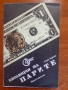 Еволюция на парите , снимка 1 - Специализирана литература - 44570212