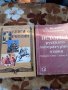 Книги на Руски език лот, снимка 3