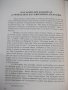 Книга"Строителите на съвременна България. ....-С Радев"-488с, снимка 4